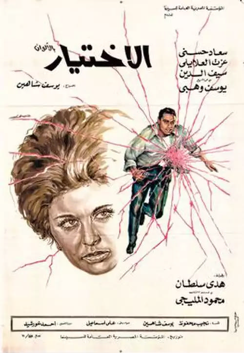 انتخاب