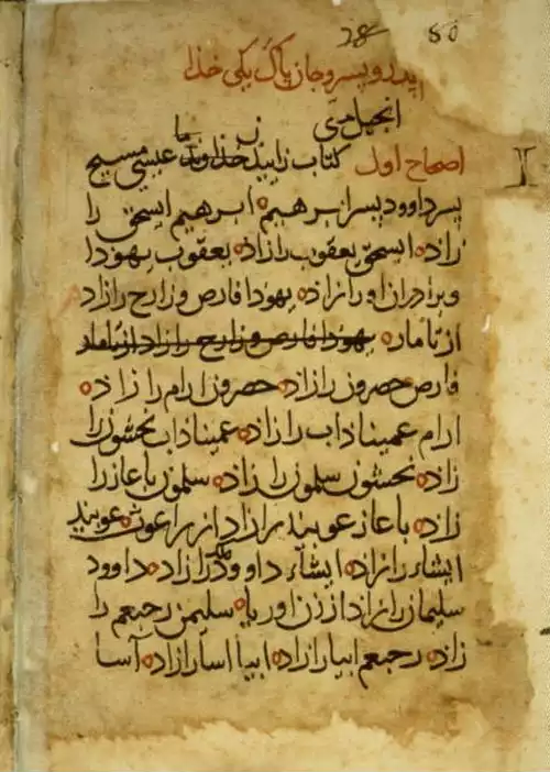 انجیل