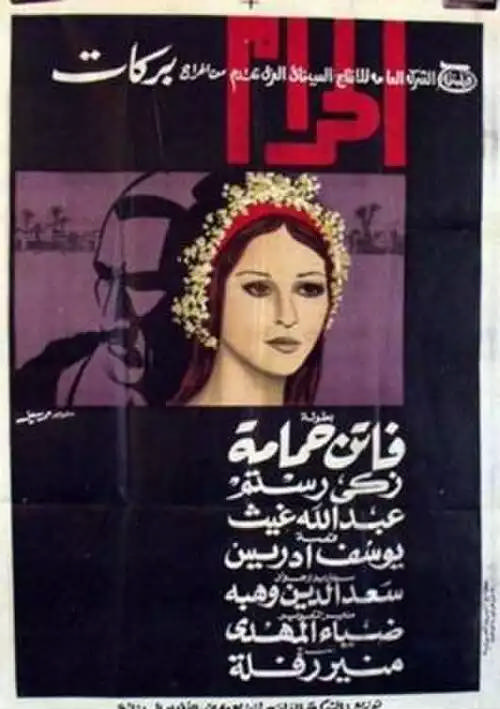 حرام