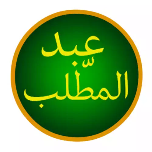 عبدالمطلب