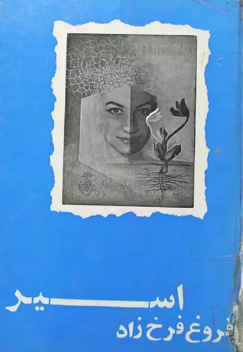 اسیر