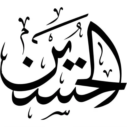 سعید بن عبدالله حنفی