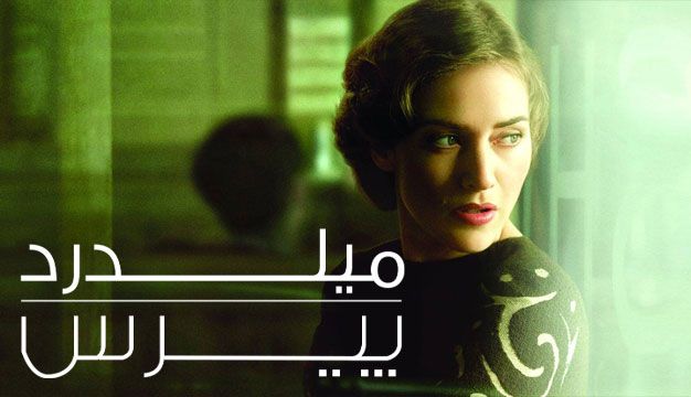 میلدرد پیرس
