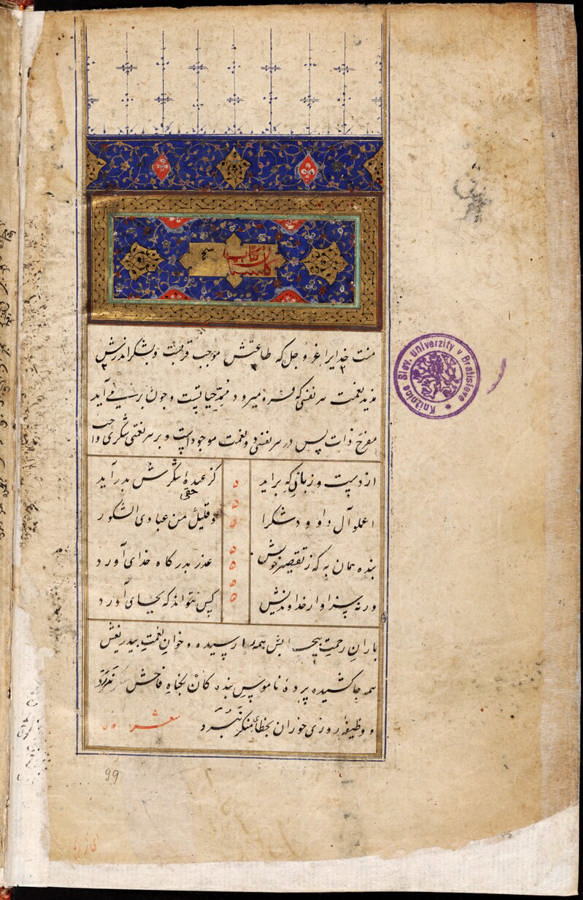 گلستان سعدی