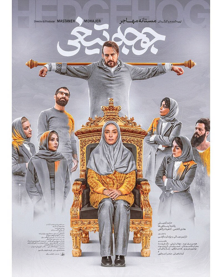 فیلم جوجه تیغی