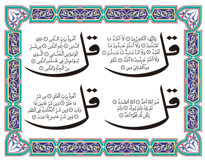 چهار قل