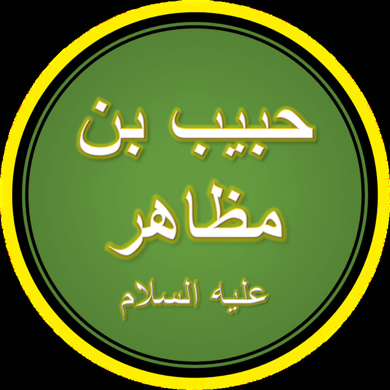 حبیب اسدی