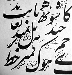 خوشنویسی