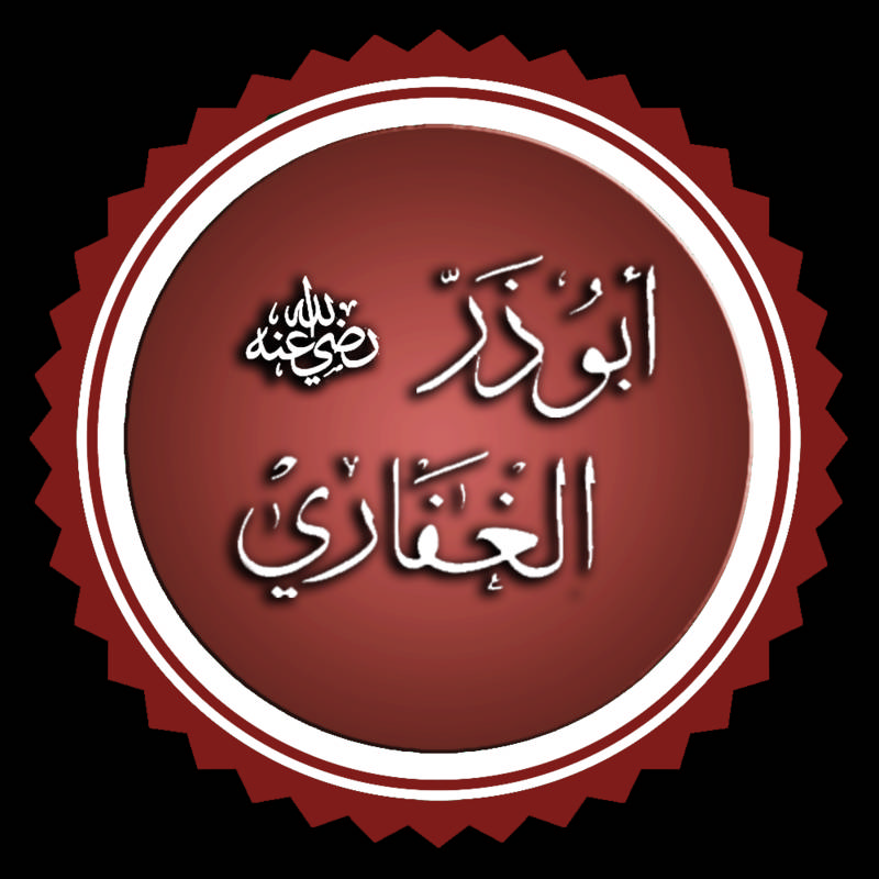 ابوذر غفاری