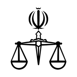 قضائیه