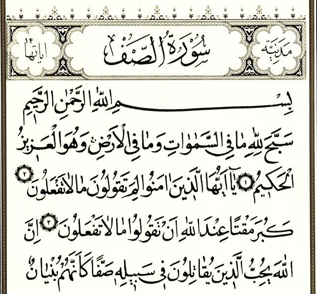 سوره صف
