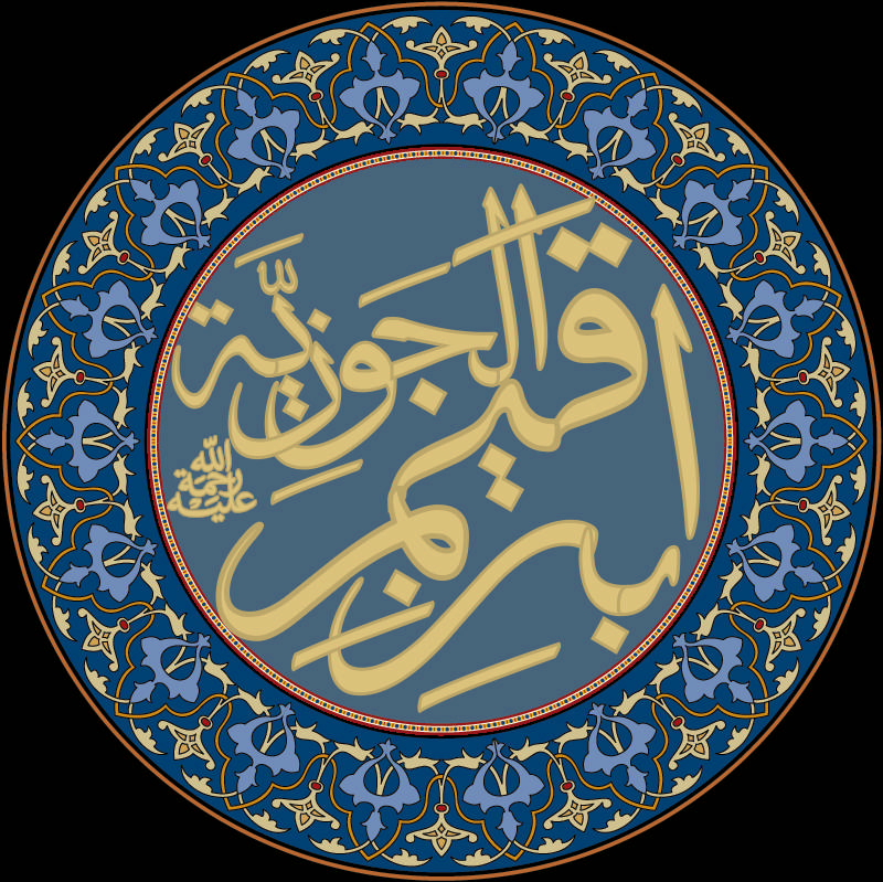 ابن قیم جوزیه شمس الدین ابوعبدالله محمد بن ابی بکر زرعی