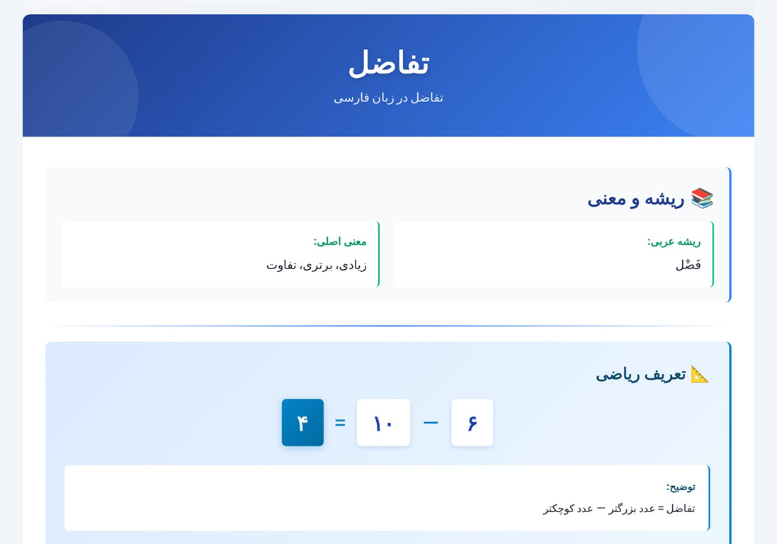 تفاضل