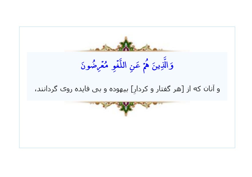 معرضون یعنی چه؟