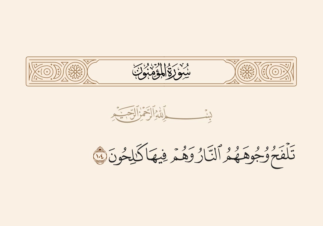 ایه 104 سوره مؤمنون