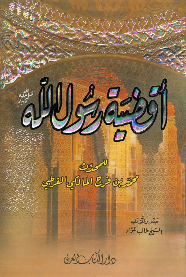 اقضیه رسول الله صلی الله علیه وسلم