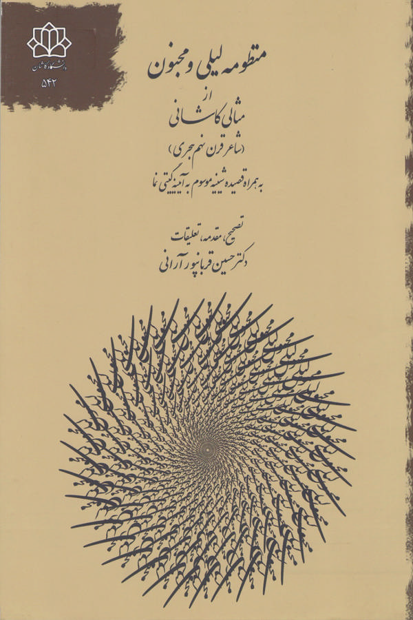 مثالی کاشانی