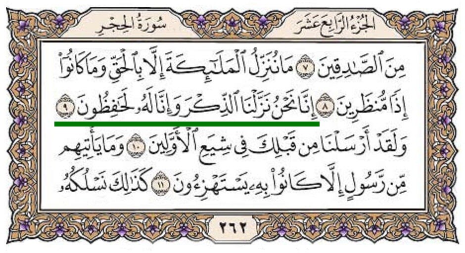 ایه 9 سوره حجر