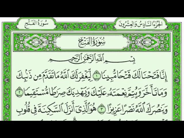 سوره فتح متن و ترجمه