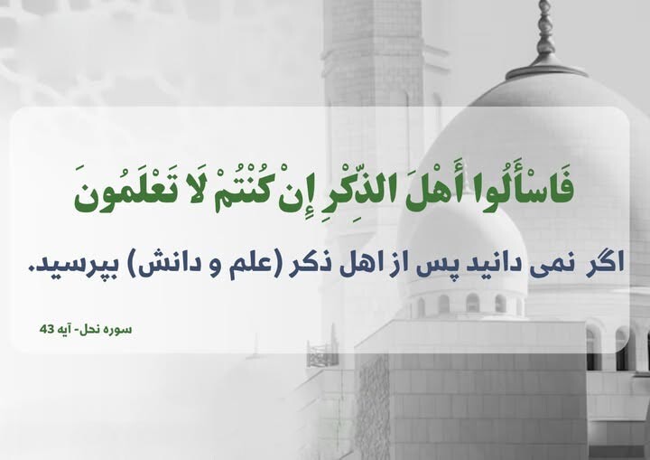 ایه ذکر