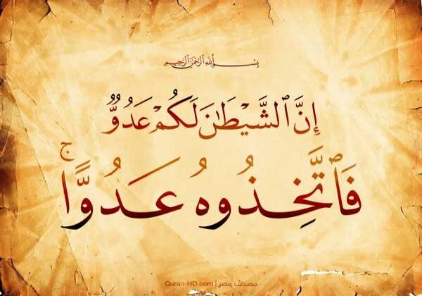 فاتخذوه یعنی چه؟