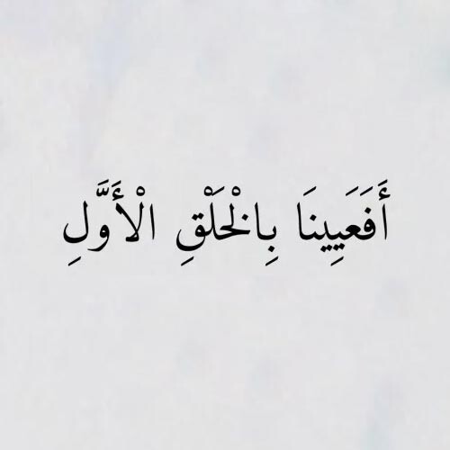 بالخلق