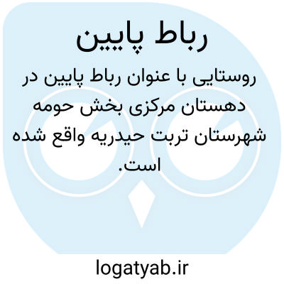 تصویر معنی رباط پایین