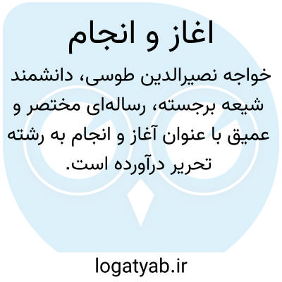 تصویر معنی اغاز و انجام