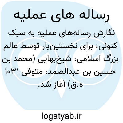تصویر معنی رساله های عملیه