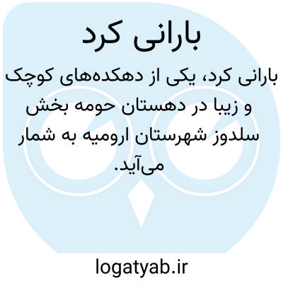 تصویر معنی بارانی کرد