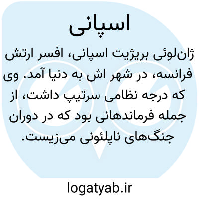 تصویر معنی اسپانی