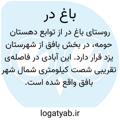 تصویر معنی باغ در