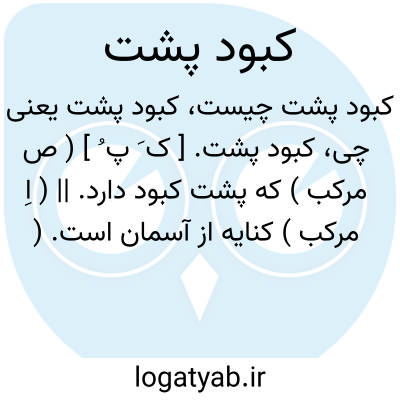 تصویر معنی کبود پشت