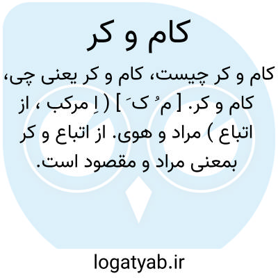 تصویر معنی کام و کر