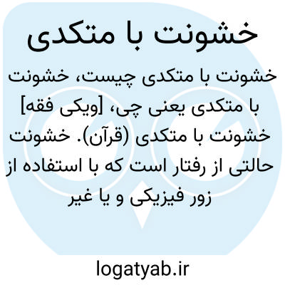 تصویر معنی خشونت با متکدی