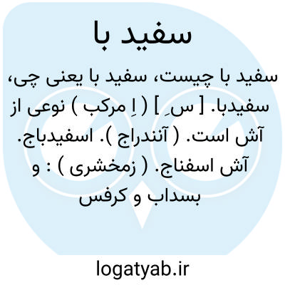 تصویر معنی سفید با