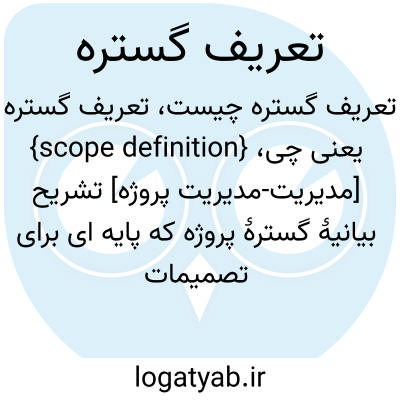 تصویر معنی تعریف گستره