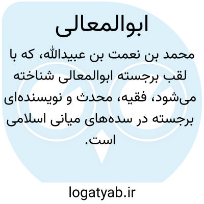 تصویر معنی ابوالمعالی