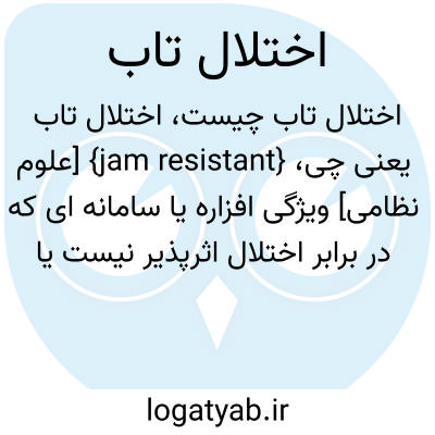 تصویر معنی اختلال تاب